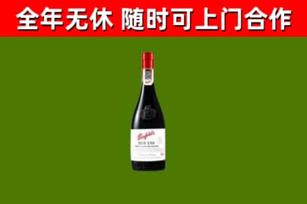 康巴什区回收奔富红酒